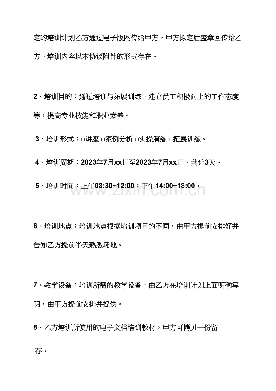 合作作文之校企合作培训协议书.docx_第2页