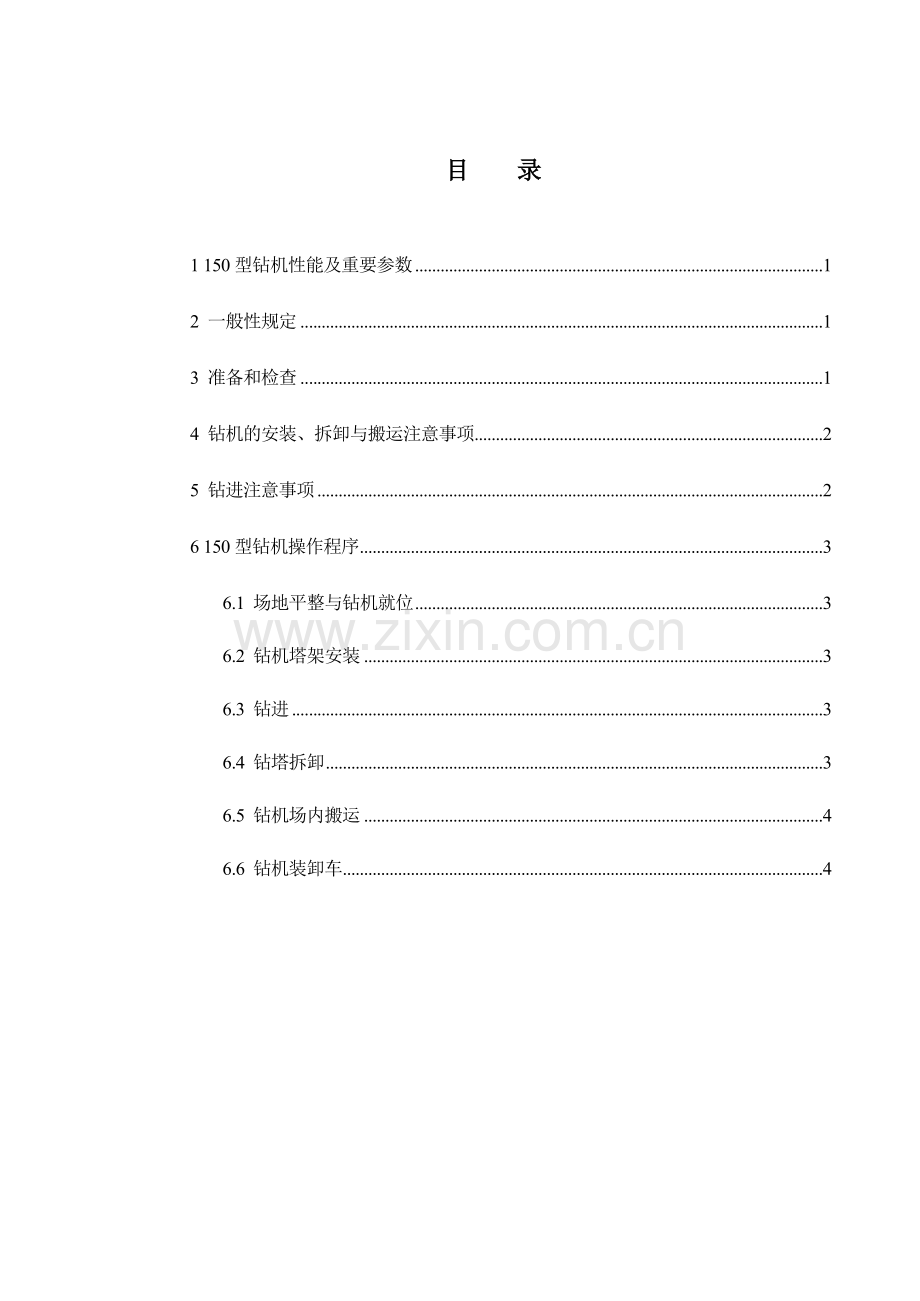 150型钻机使用说明书3.doc_第2页