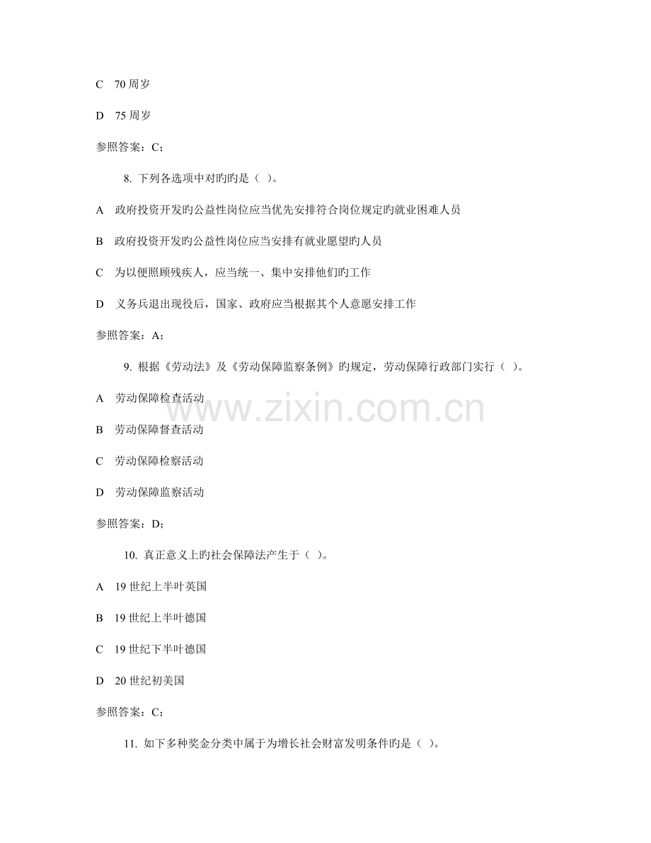 2023年广播电视大学电大劳动与社会保障法.doc_第3页