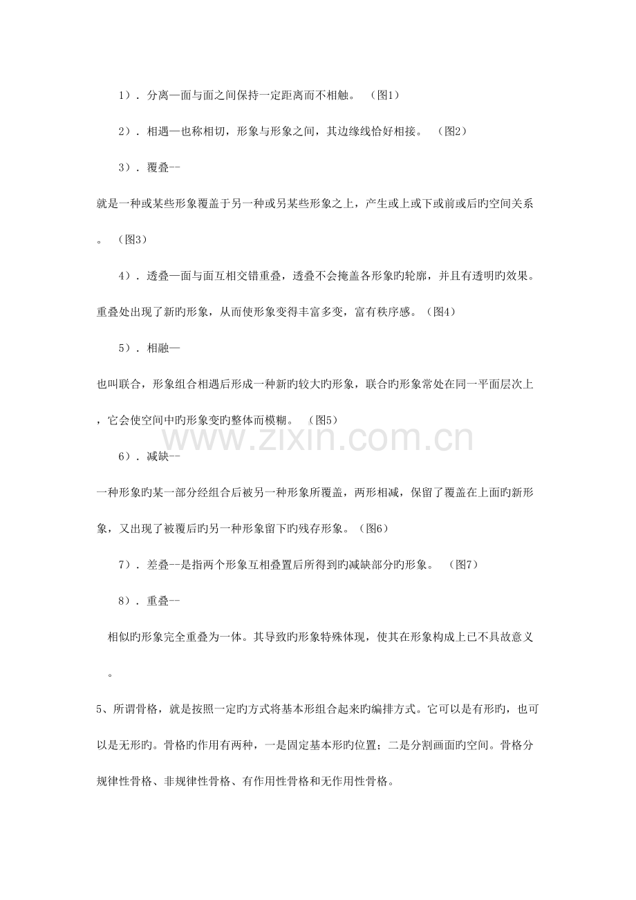 2023年平面构成习题库及答案.doc_第3页