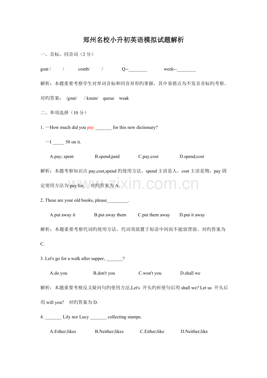 2023年郑州名校小升初英语模拟试题解析.doc_第1页