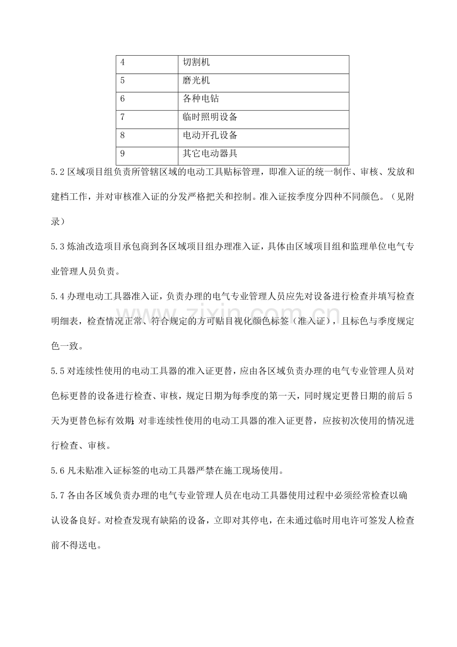 HSE标识管理规定.doc_第3页