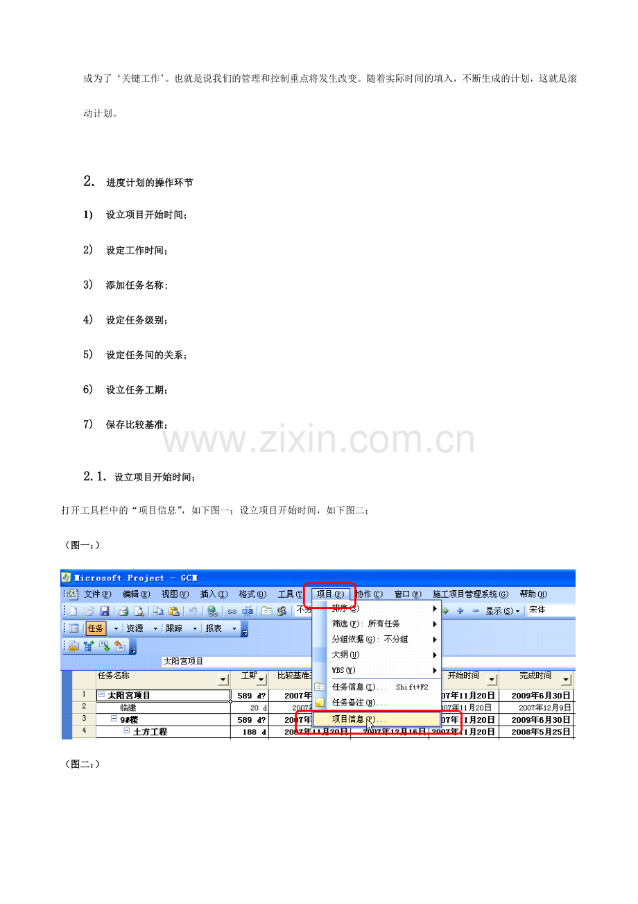 使用Project编制进度计划.doc_第2页