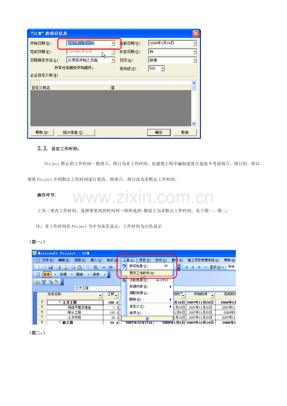 使用Project编制进度计划.doc_第3页