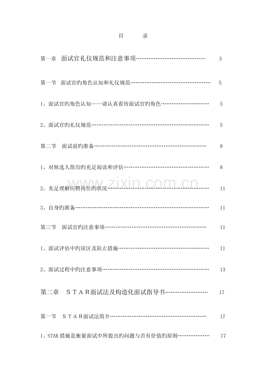 2023年面试官指导手册.docx_第3页