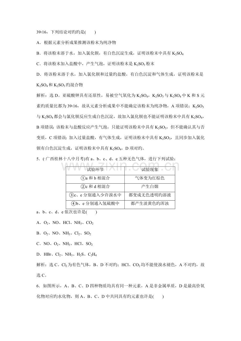 高三化学一轮复习习题非金属及其化合物章末综合检测.doc_第2页