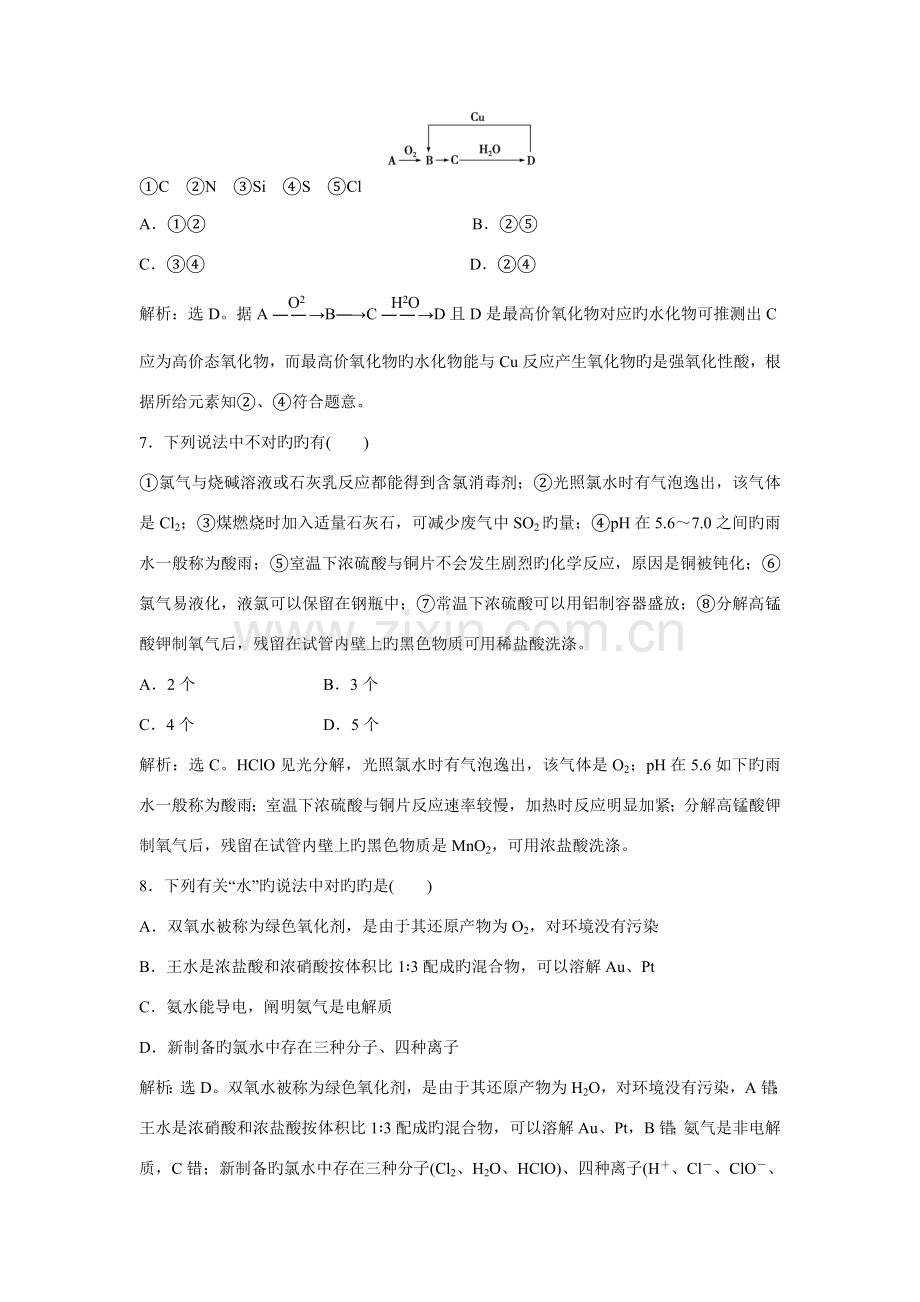 高三化学一轮复习习题非金属及其化合物章末综合检测.doc_第3页