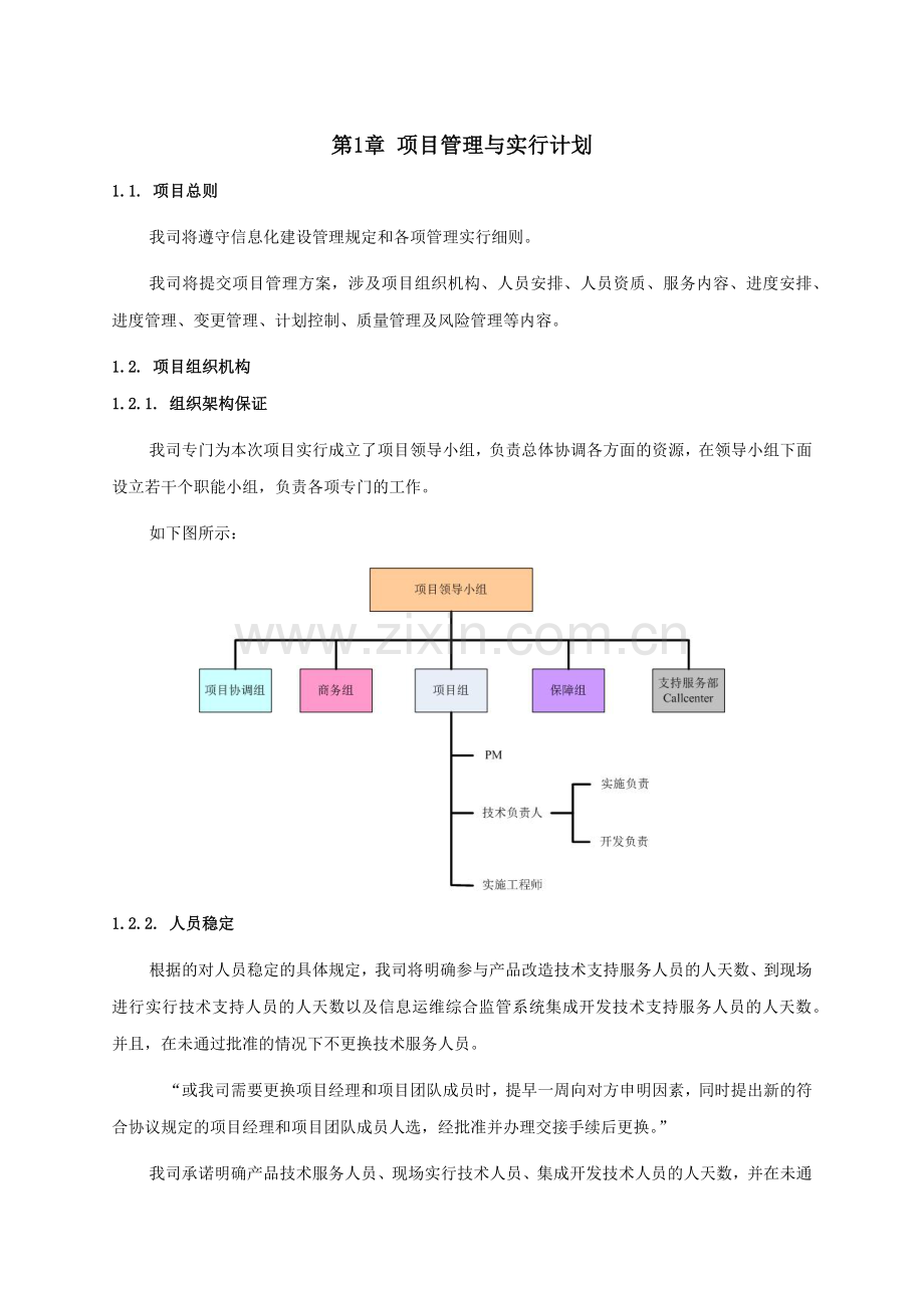 项目实施和培训方案.docx_第1页