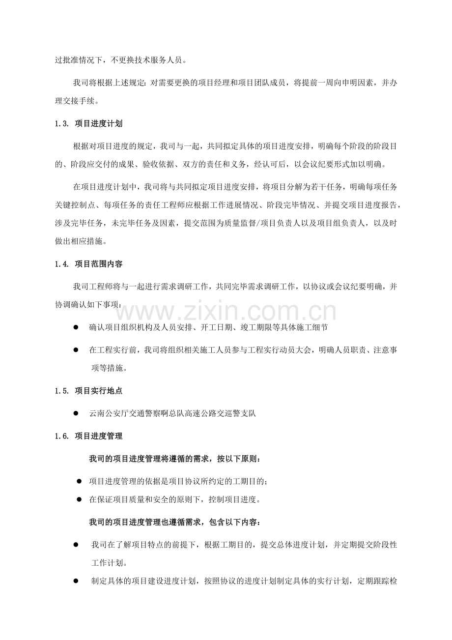 项目实施和培训方案.docx_第2页