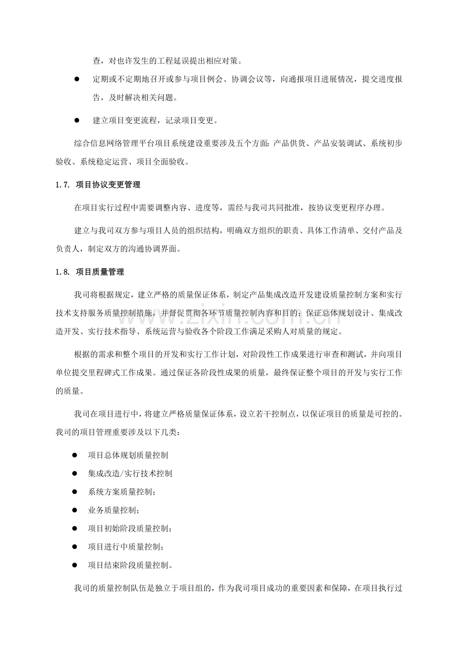 项目实施和培训方案.docx_第3页