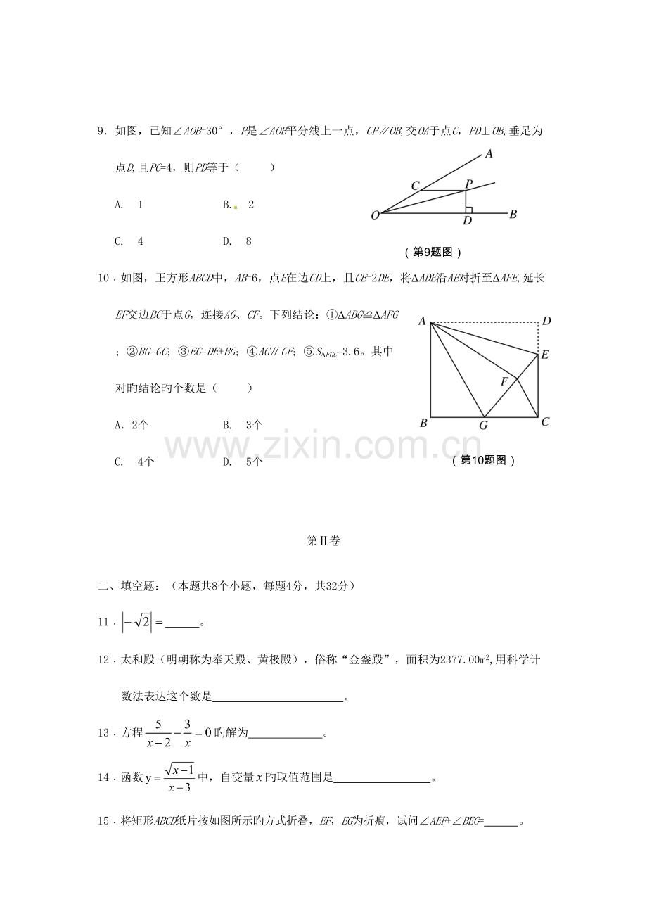 2023年贵州省铜仁市中考数学真题试题含解析.doc_第3页