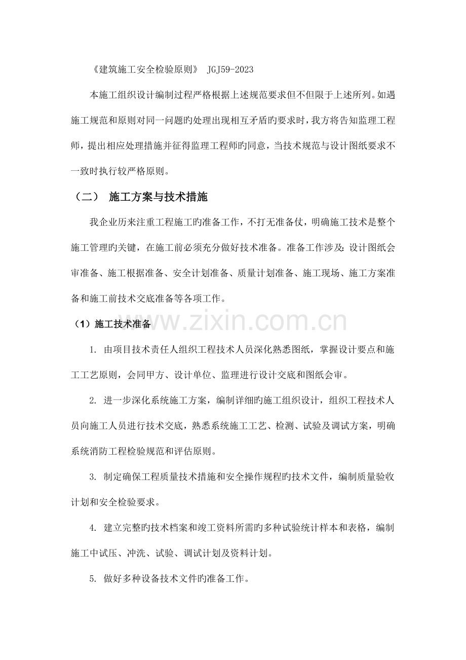 小区维修改造项目最完整的施工方案.doc_第2页