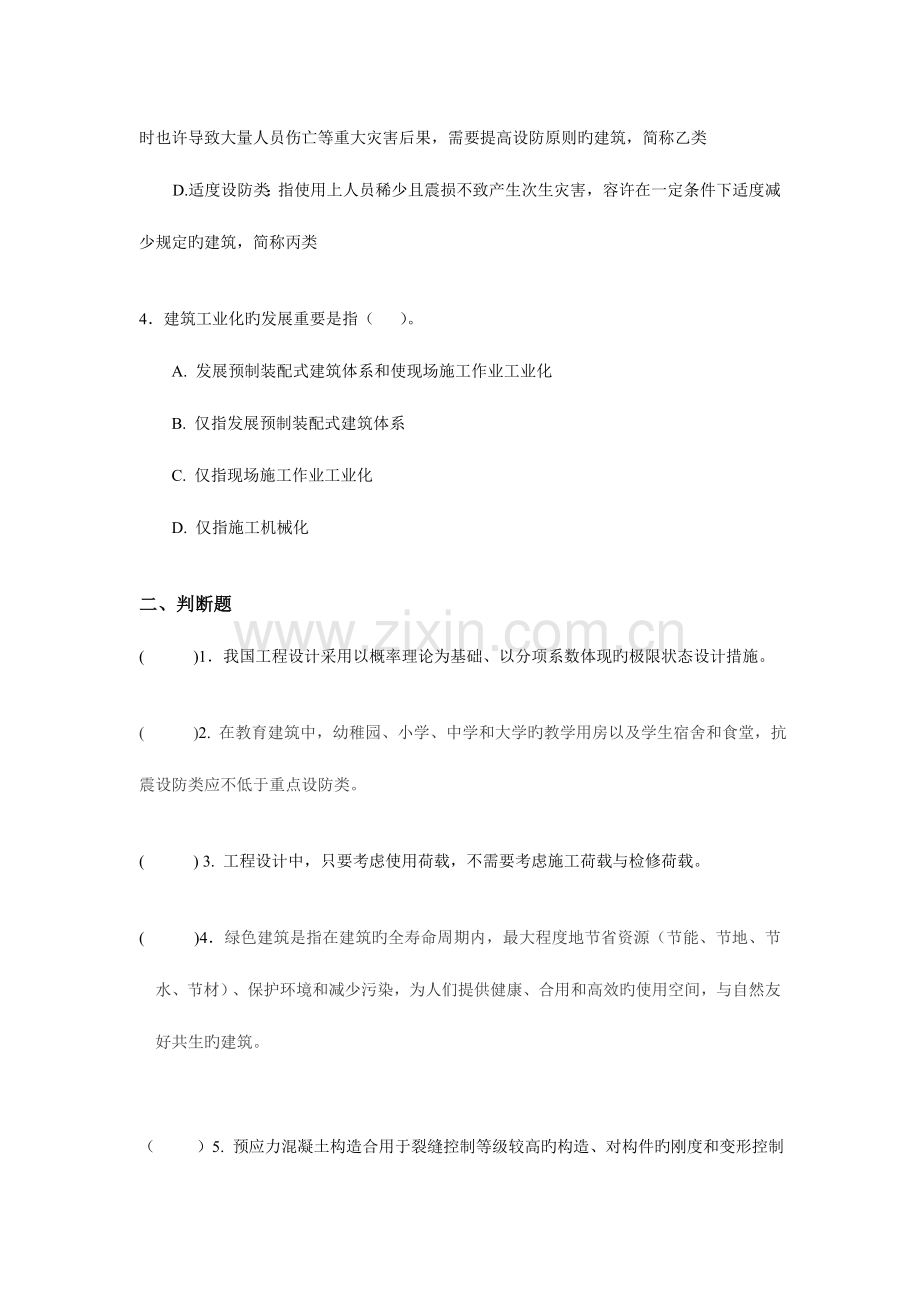 2023年江苏二建继续教育建筑试题.doc_第2页