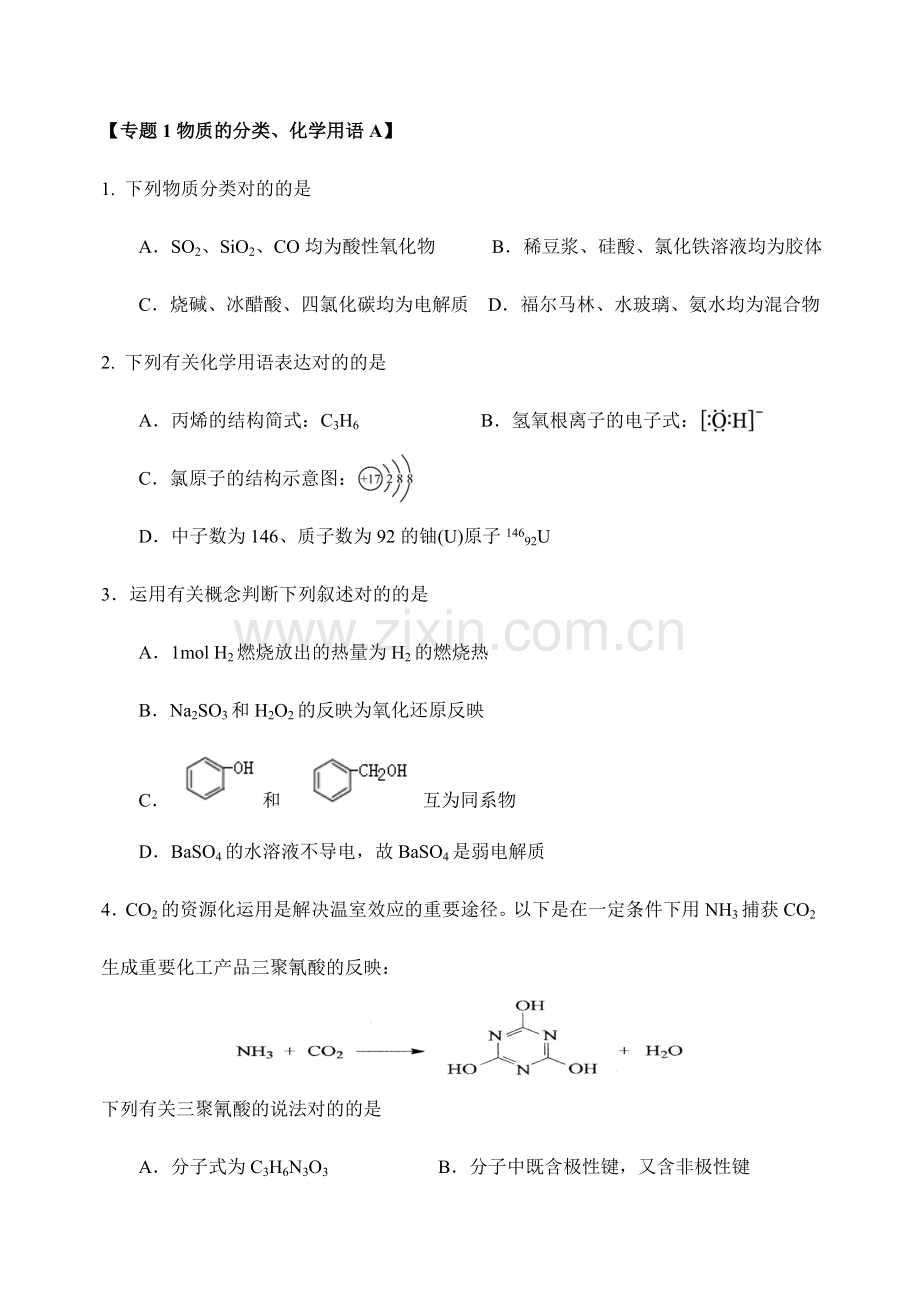 高三化学专项训练.doc_第1页