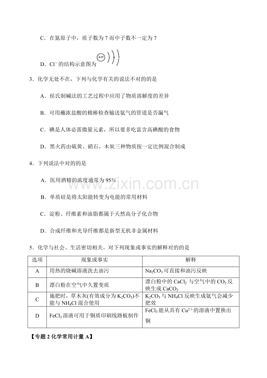 高三化学专项训练.doc_第3页