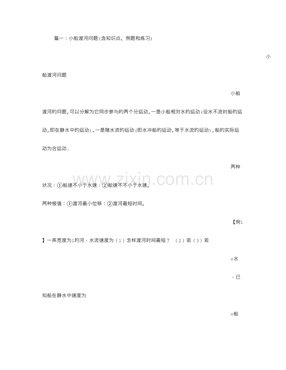 2023年小船渡河问题归纳总结.doc_第1页