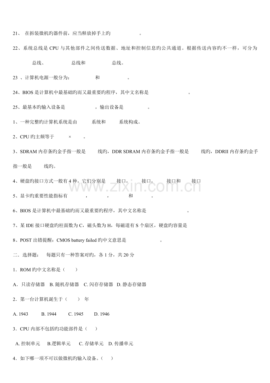 2023年实用计算机组装与维护试题库及答案.doc_第2页