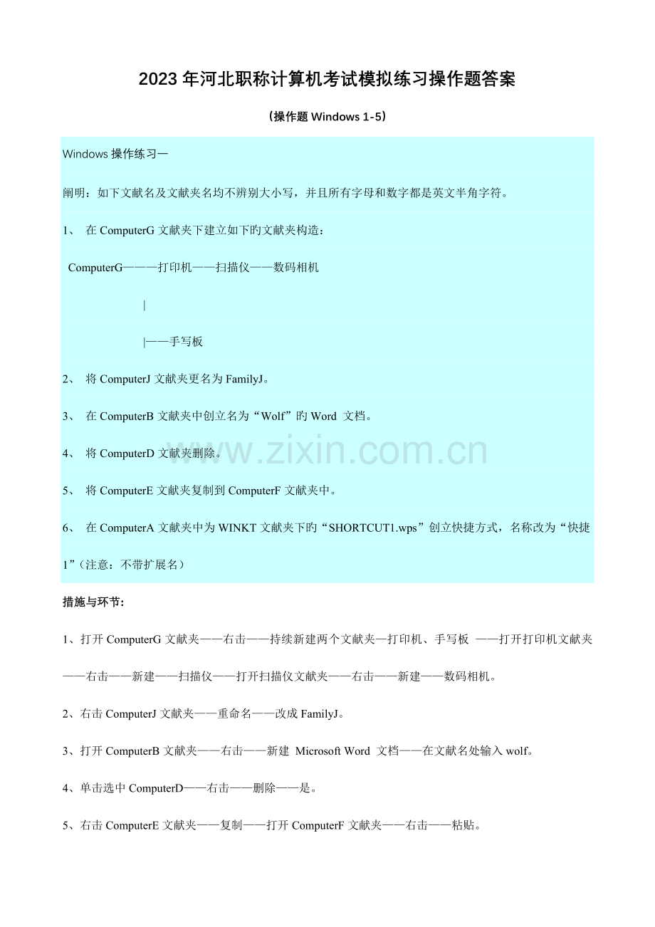 2023年河北省职称计算机考试操作题详细解答过程.doc_第1页