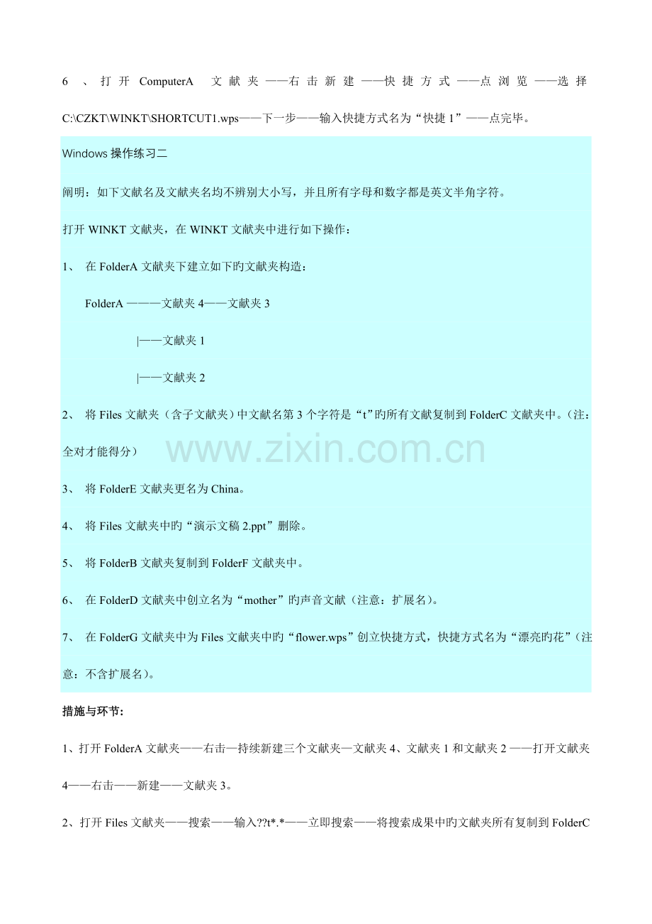 2023年河北省职称计算机考试操作题详细解答过程.doc_第2页