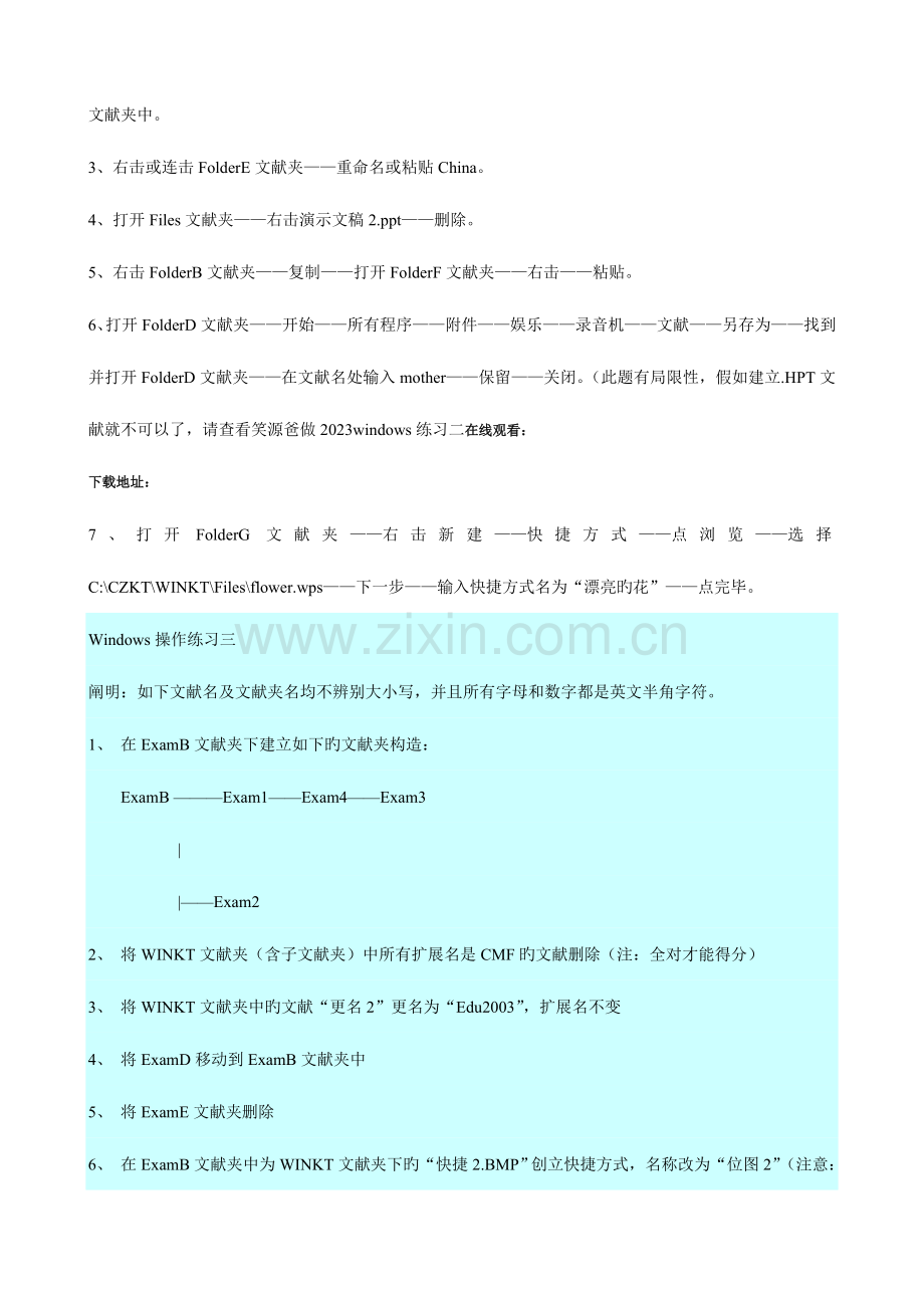 2023年河北省职称计算机考试操作题详细解答过程.doc_第3页