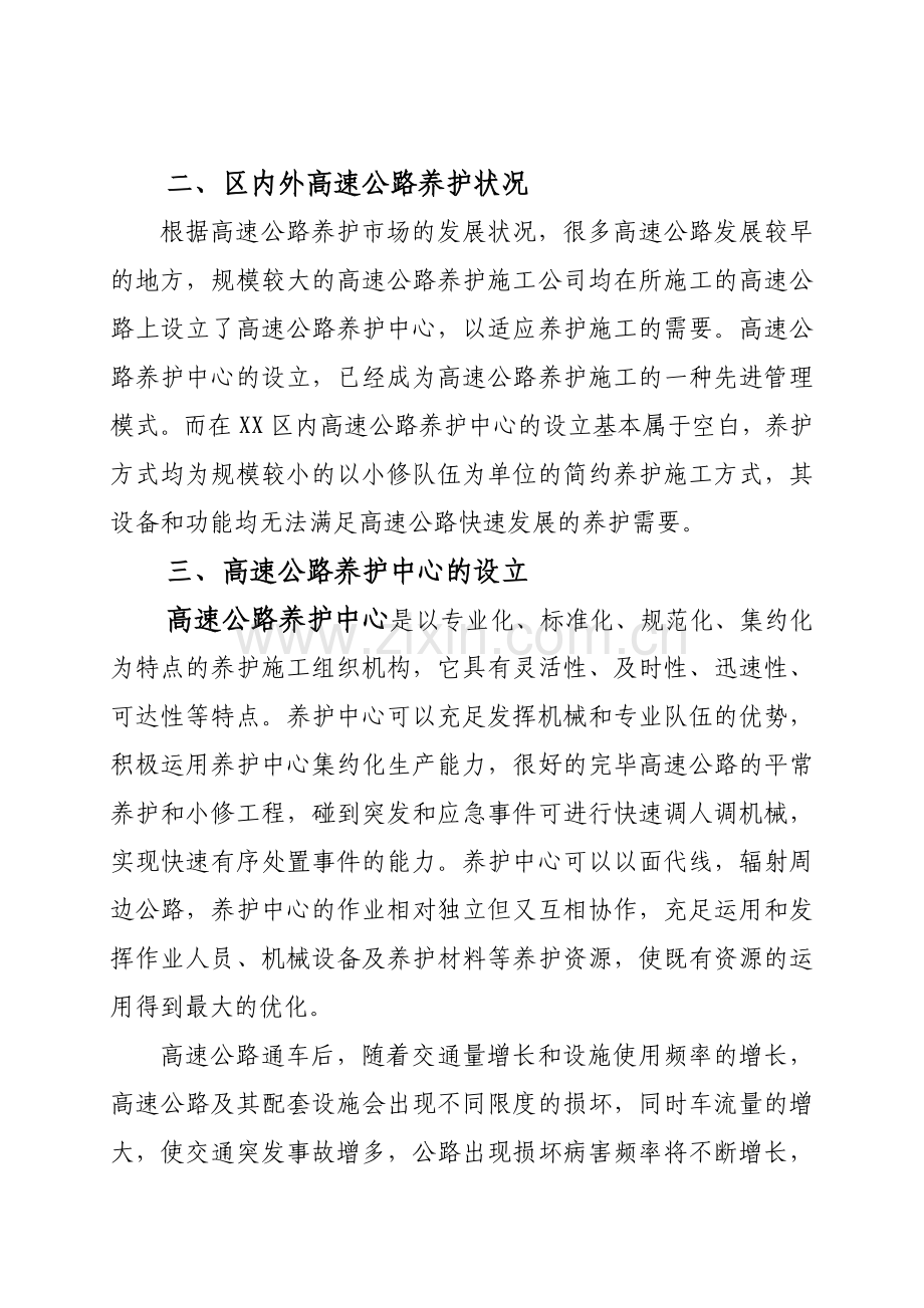 高速公路养护中心规划方案.doc_第3页