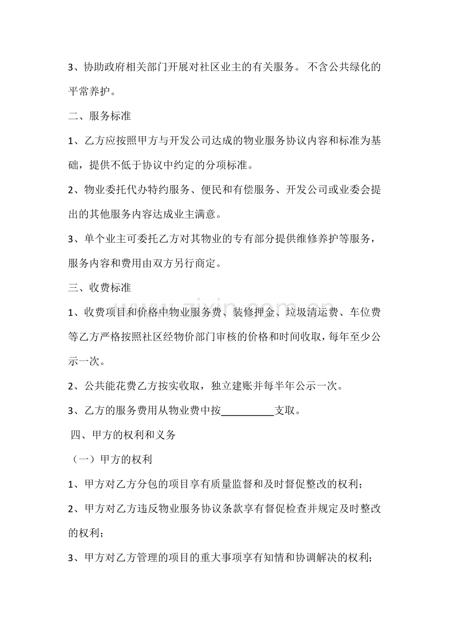 物业管理分包合同.docx_第2页