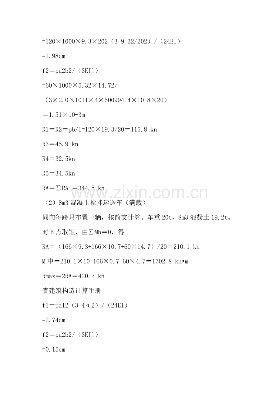 贝雷栈桥计算及施工方案.doc_第3页