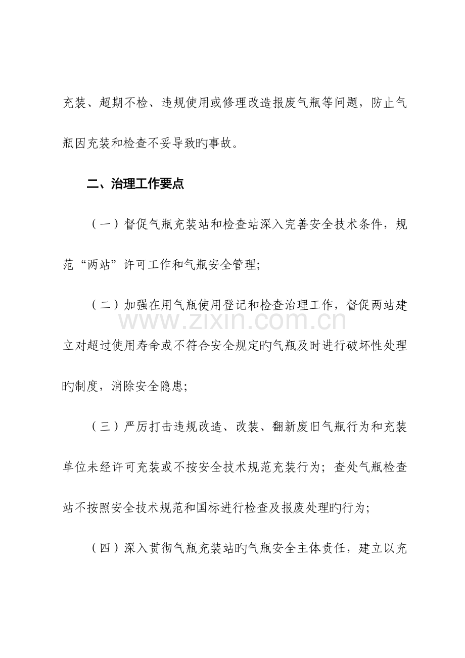 黑龙江省气瓶充装站和检验站治理工作方案.doc_第2页