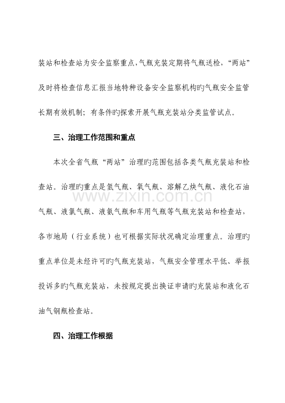 黑龙江省气瓶充装站和检验站治理工作方案.doc_第3页