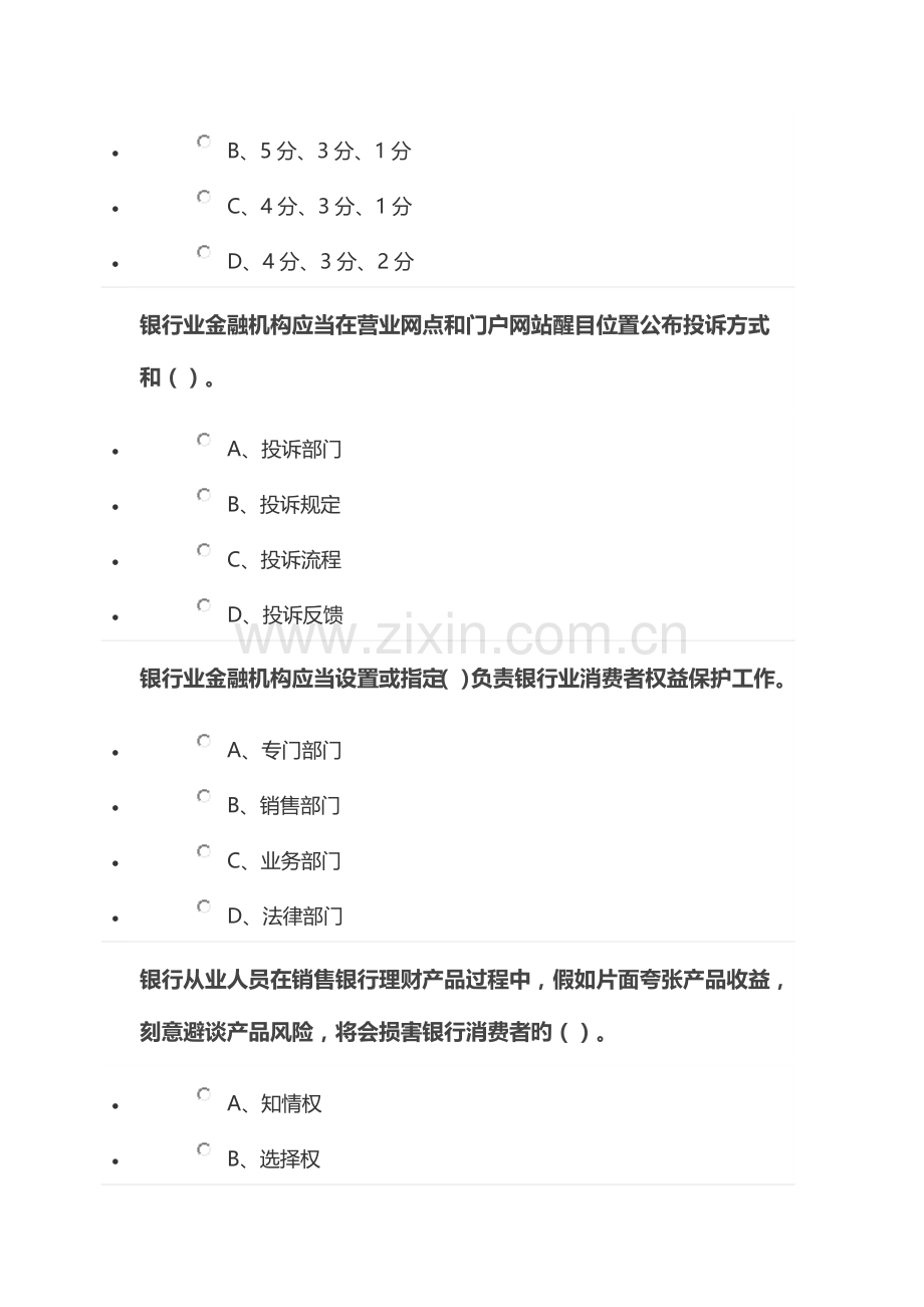 2023年中国银行业消费者权益保护知识网络竞赛完整版.doc_第2页