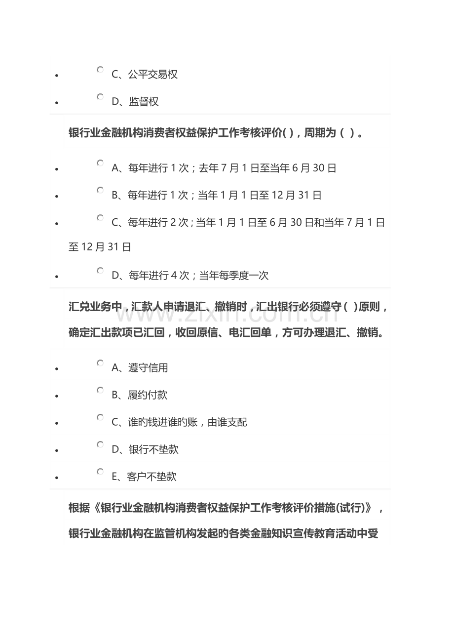 2023年中国银行业消费者权益保护知识网络竞赛完整版.doc_第3页