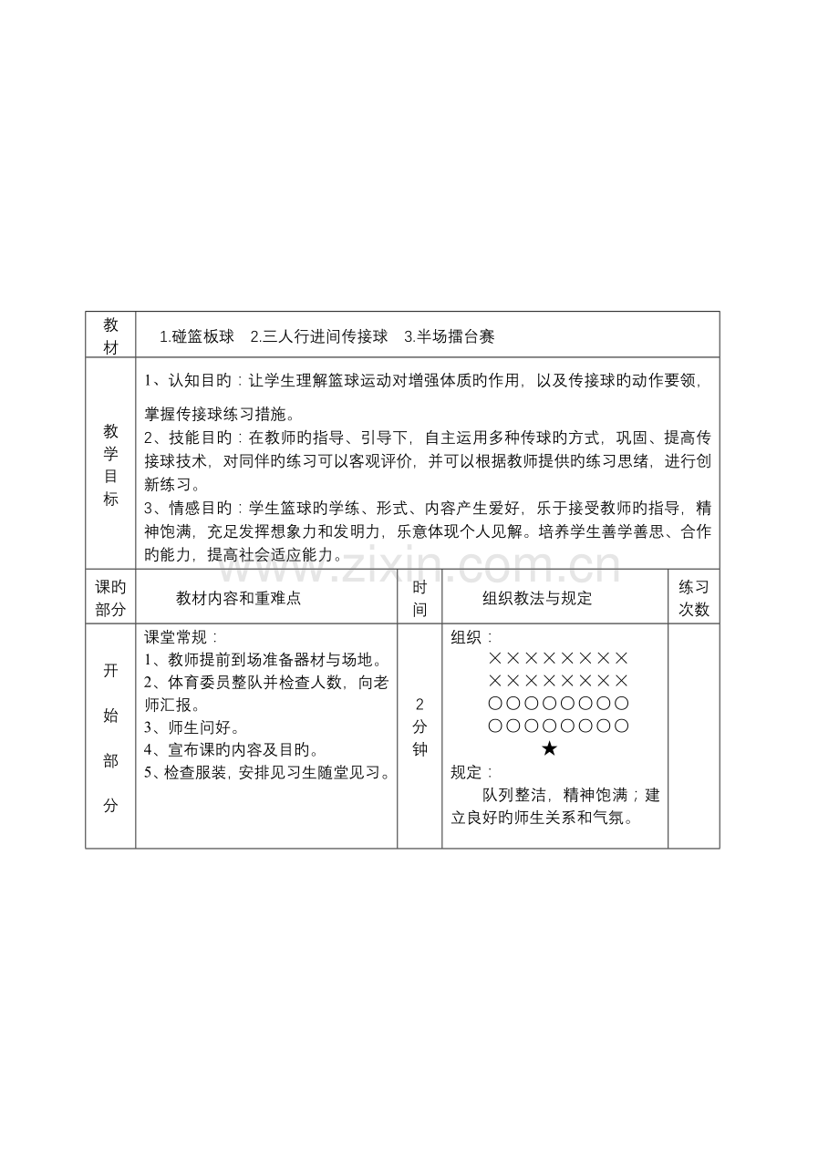 高中体育与健康课时教学设计方案.doc_第3页