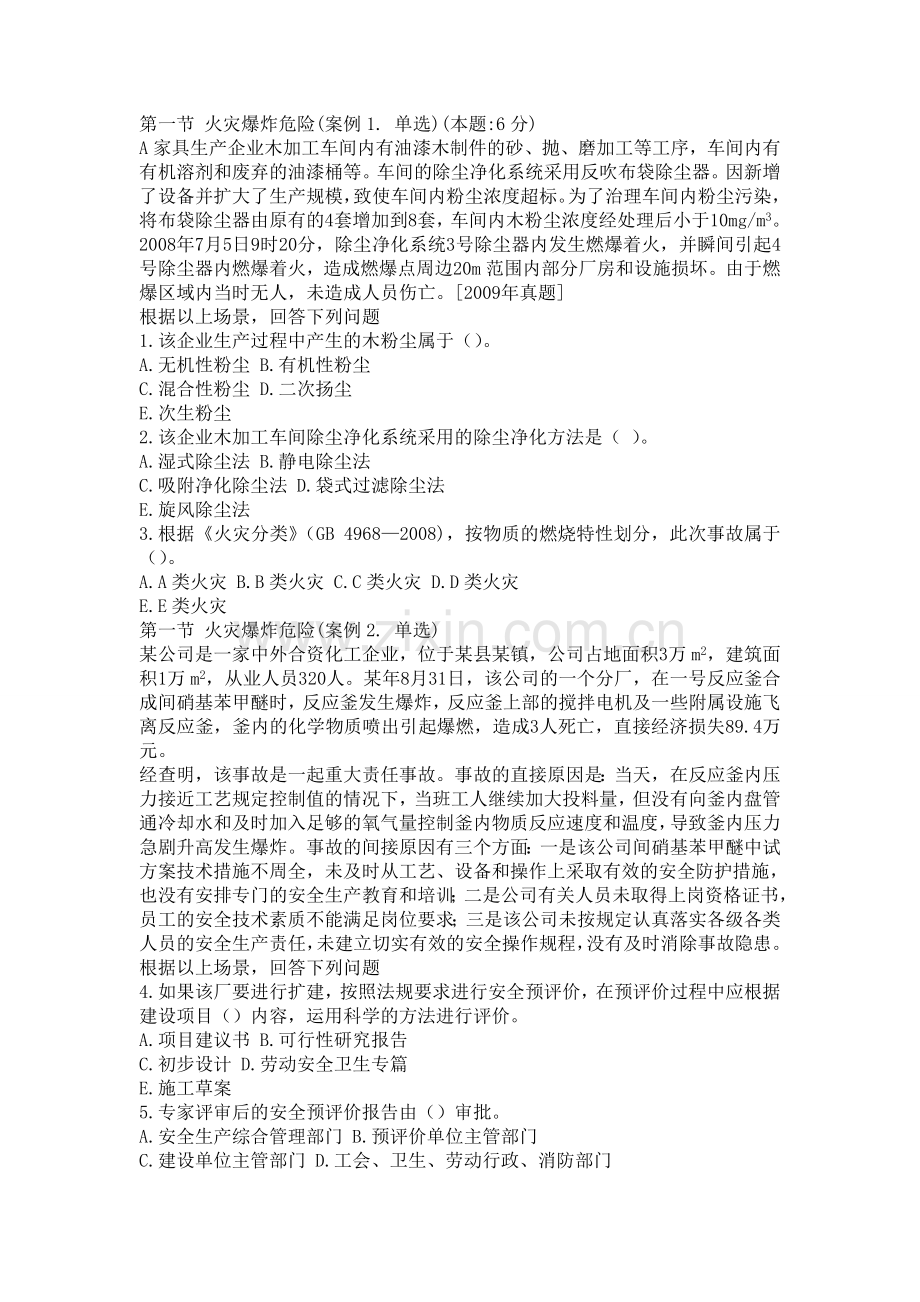 重大危险源有害因素的辨识分析和控制试题.doc_第1页