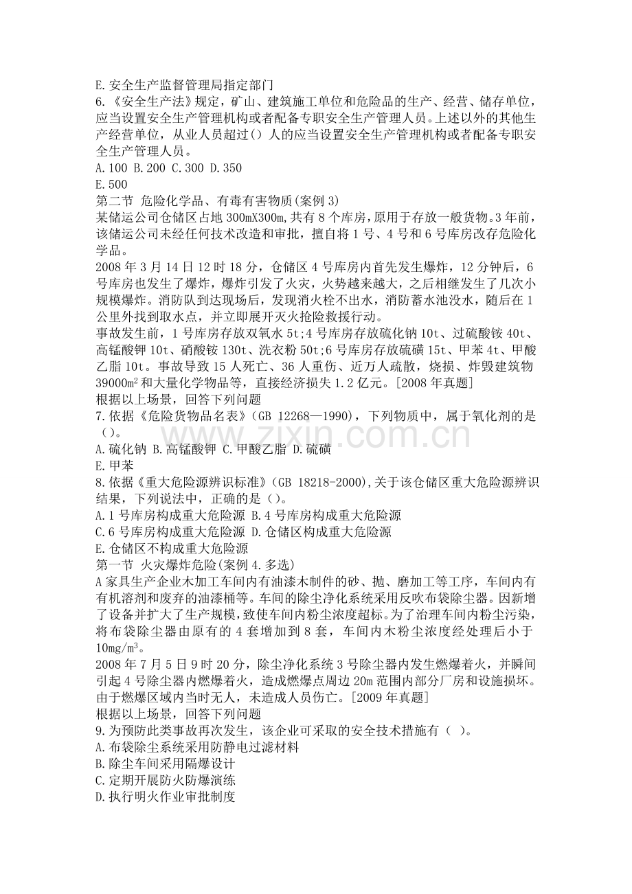 重大危险源有害因素的辨识分析和控制试题.doc_第2页