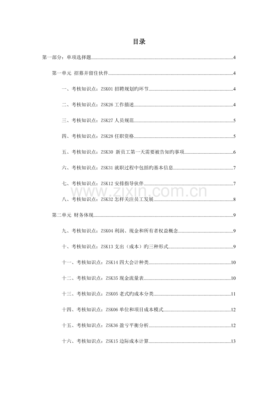 2023年广播电视大学电大资源与运营管理课程复习资料单选.doc_第3页