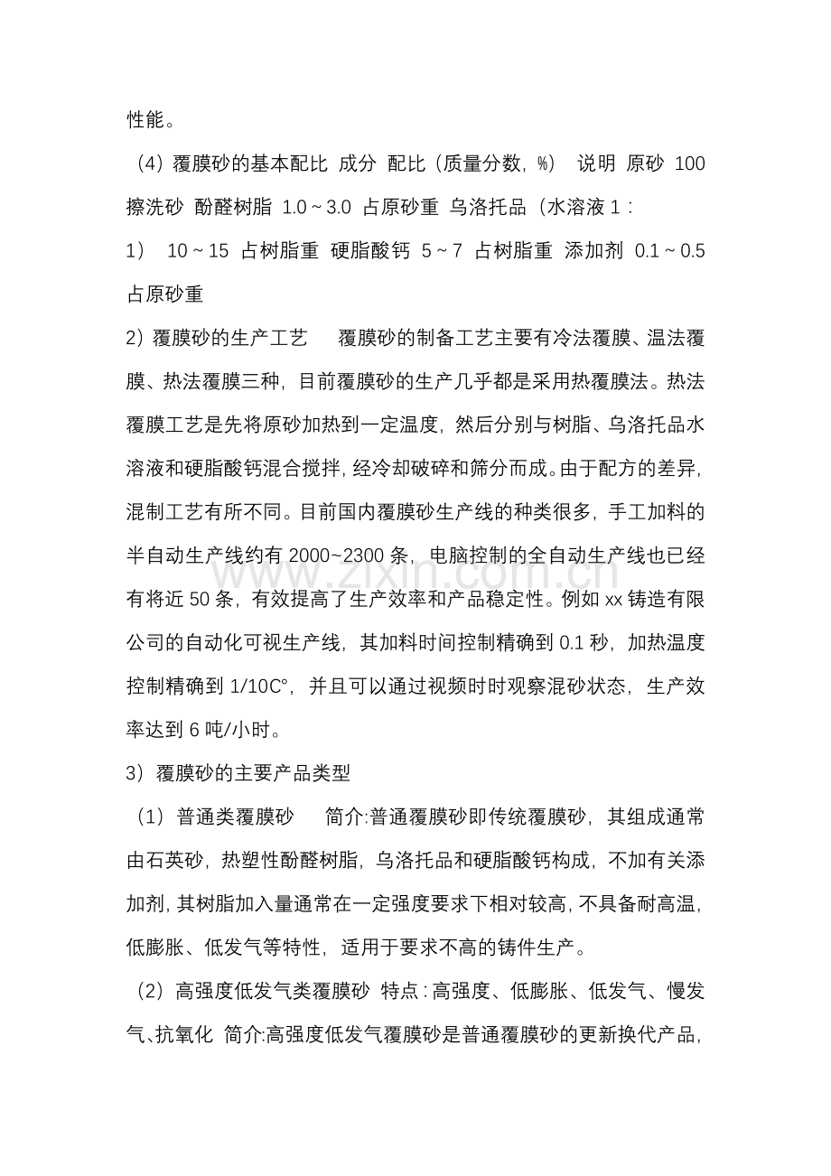 覆膜砂铸造出现的各种问题解决方法.docx_第2页