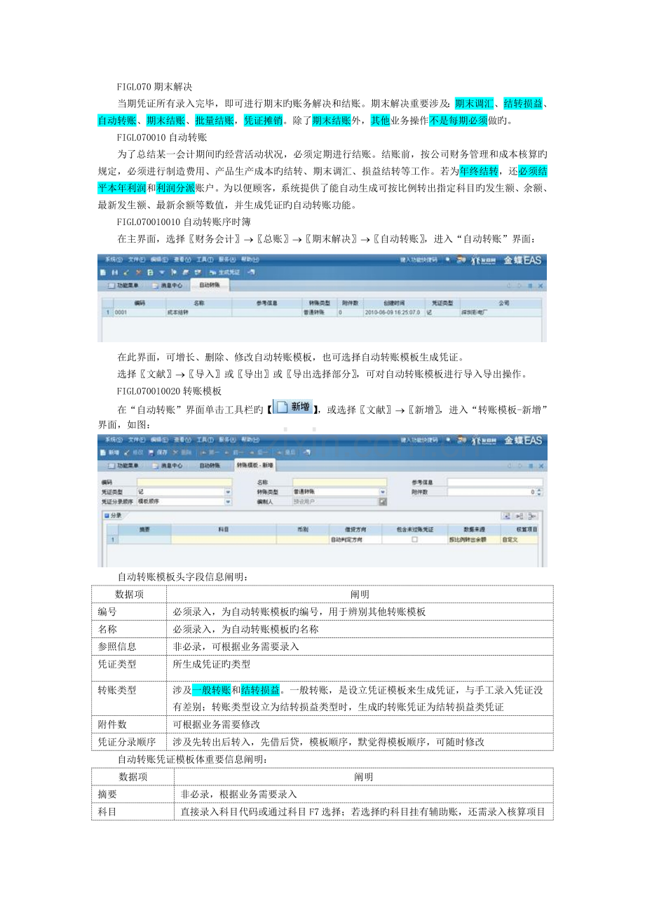 金蝶EAS用户手册4-(总账-期末处理).doc_第1页