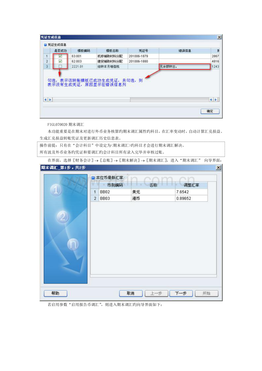 金蝶EAS用户手册4-(总账-期末处理).doc_第3页