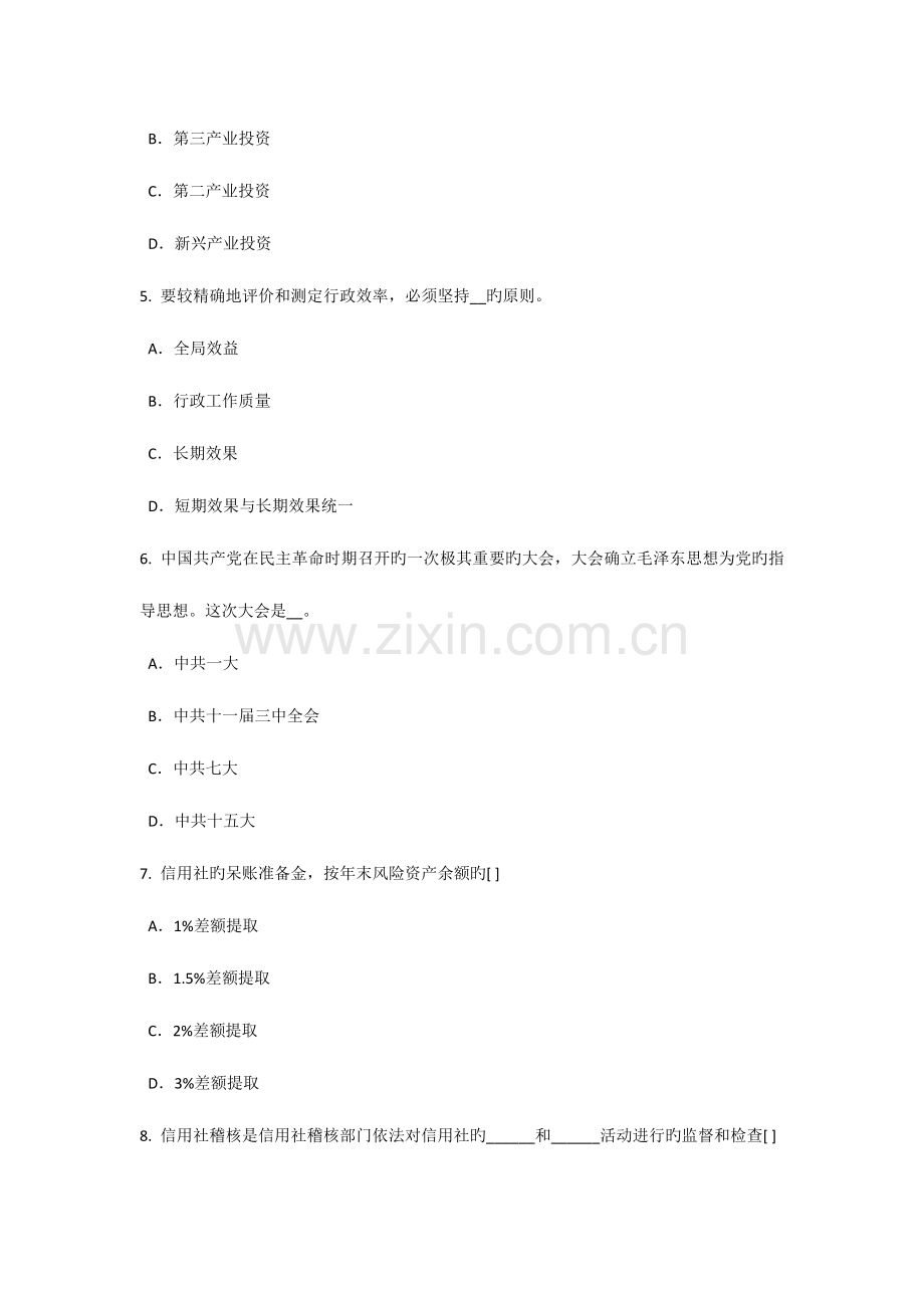 2023年江苏省农村信用社招聘行为举止篇考试试卷.doc_第2页