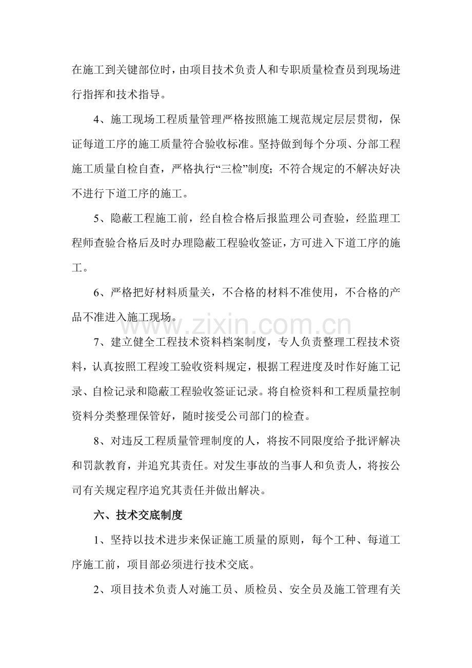 华晨建筑工程公司项目部管理规章制度DOC.doc_第3页