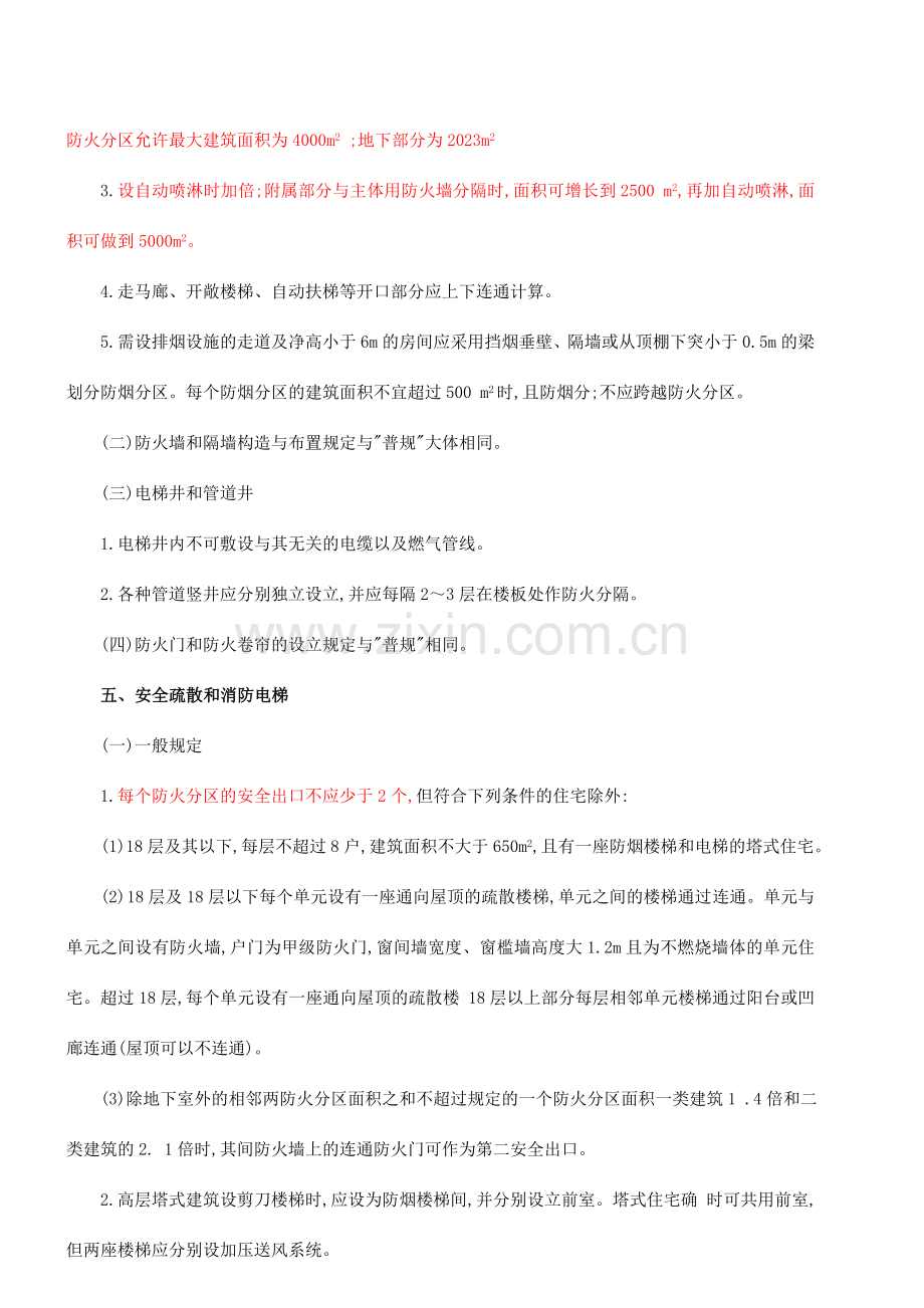 网校讲义一级注册建筑师考试建筑设计.doc_第3页