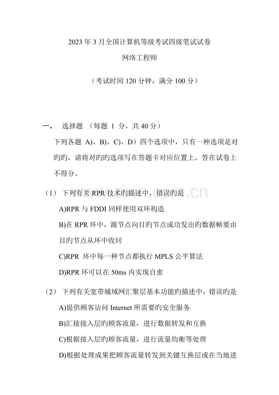 2023年全国计算机四级考试网络工程师试题.doc_第1页