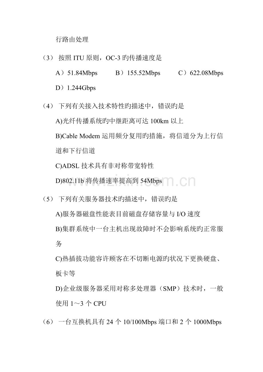 2023年全国计算机四级考试网络工程师试题.doc_第2页