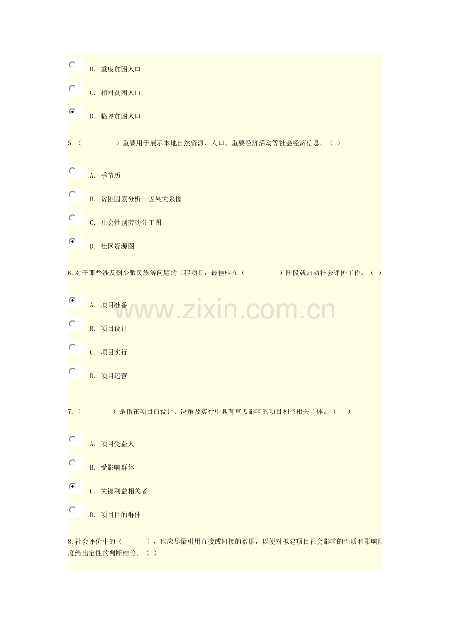 咨询工程师继续教育社会评价满分试卷.doc_第2页