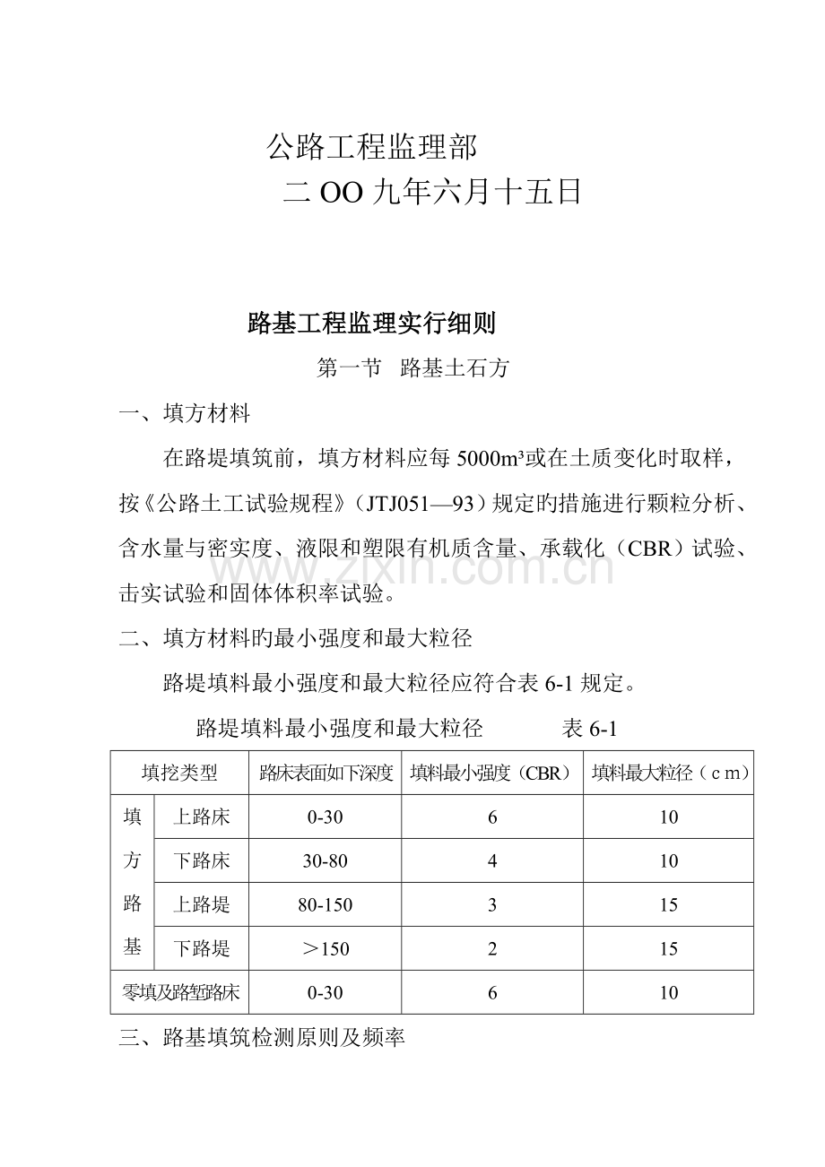 团公路监理实施细则.doc_第2页