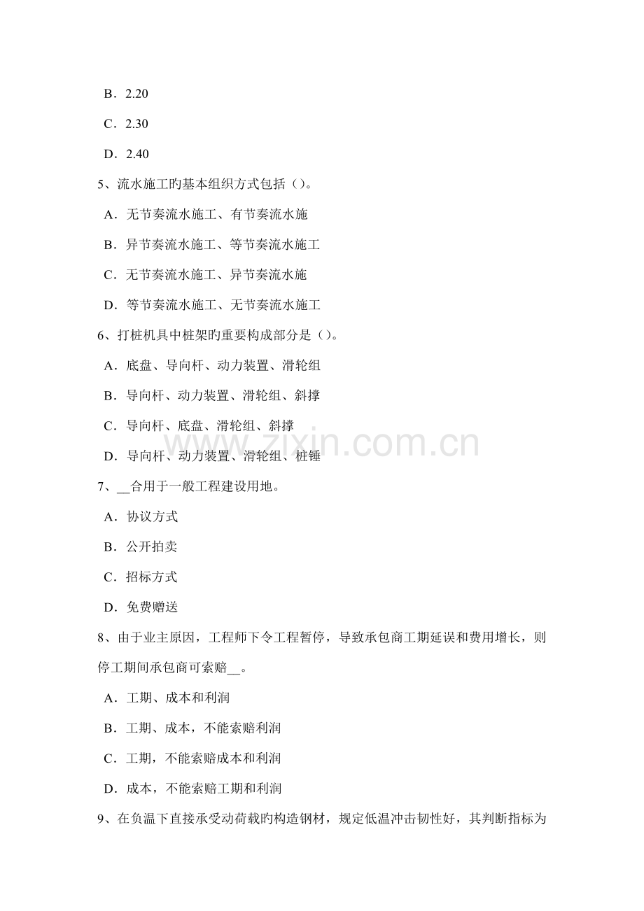 辽宁省上半年造价工程师土建计量文明施工考试题.doc_第2页