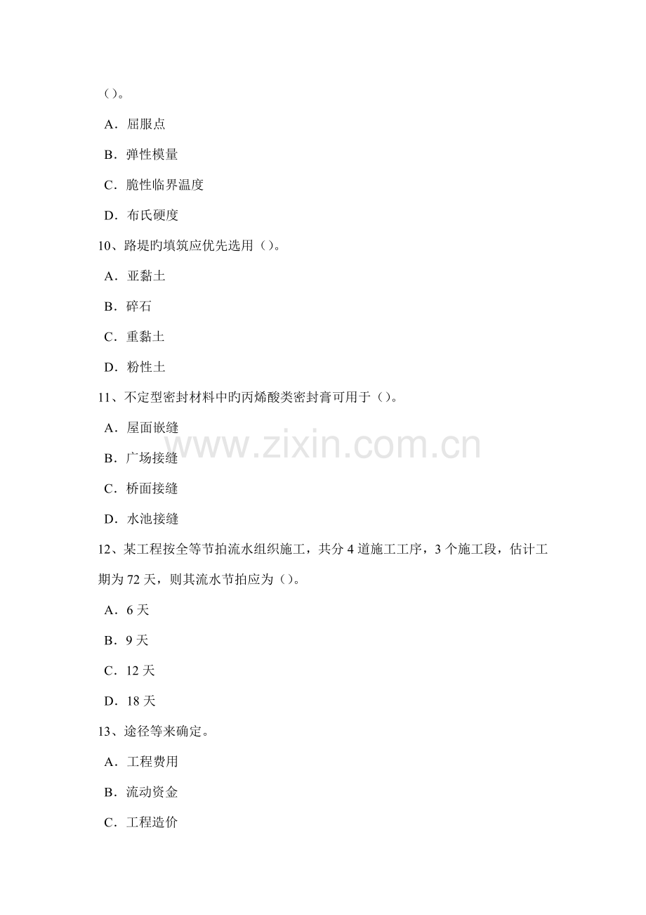 辽宁省上半年造价工程师土建计量文明施工考试题.doc_第3页