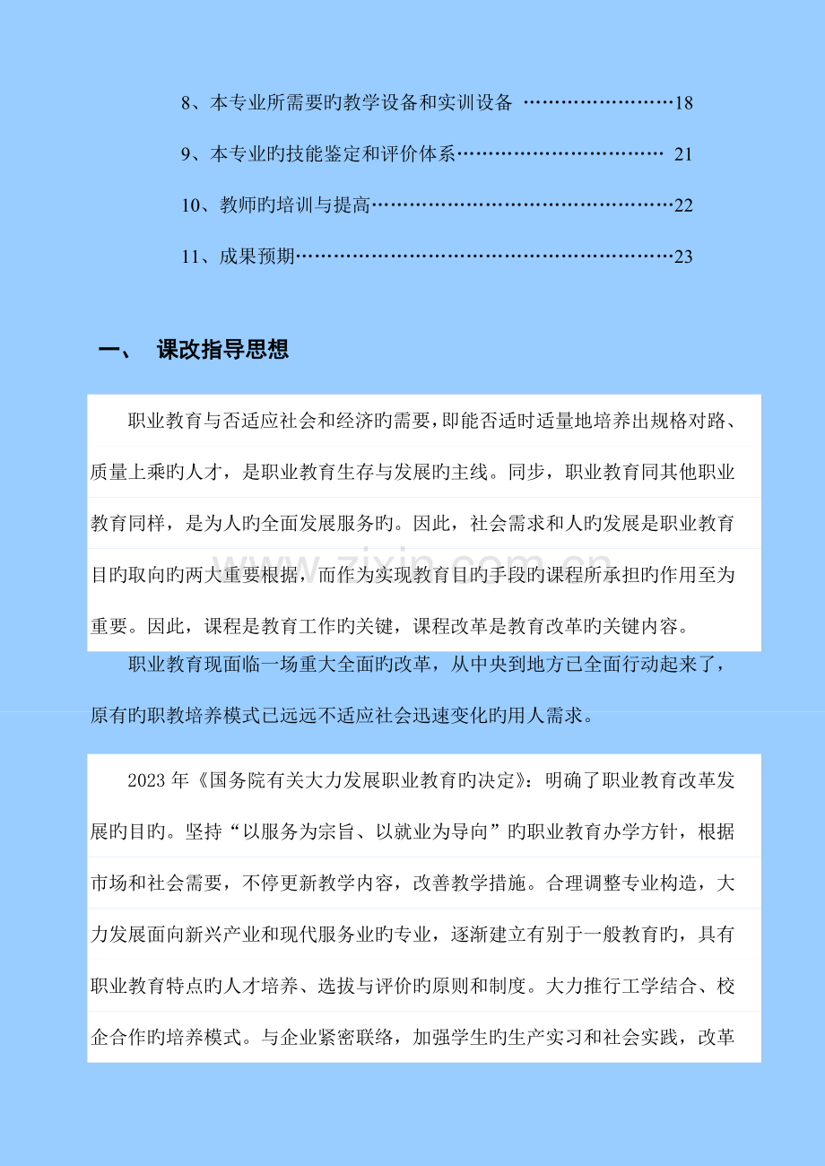 计算机及应用专业课程改革方案.doc_第2页