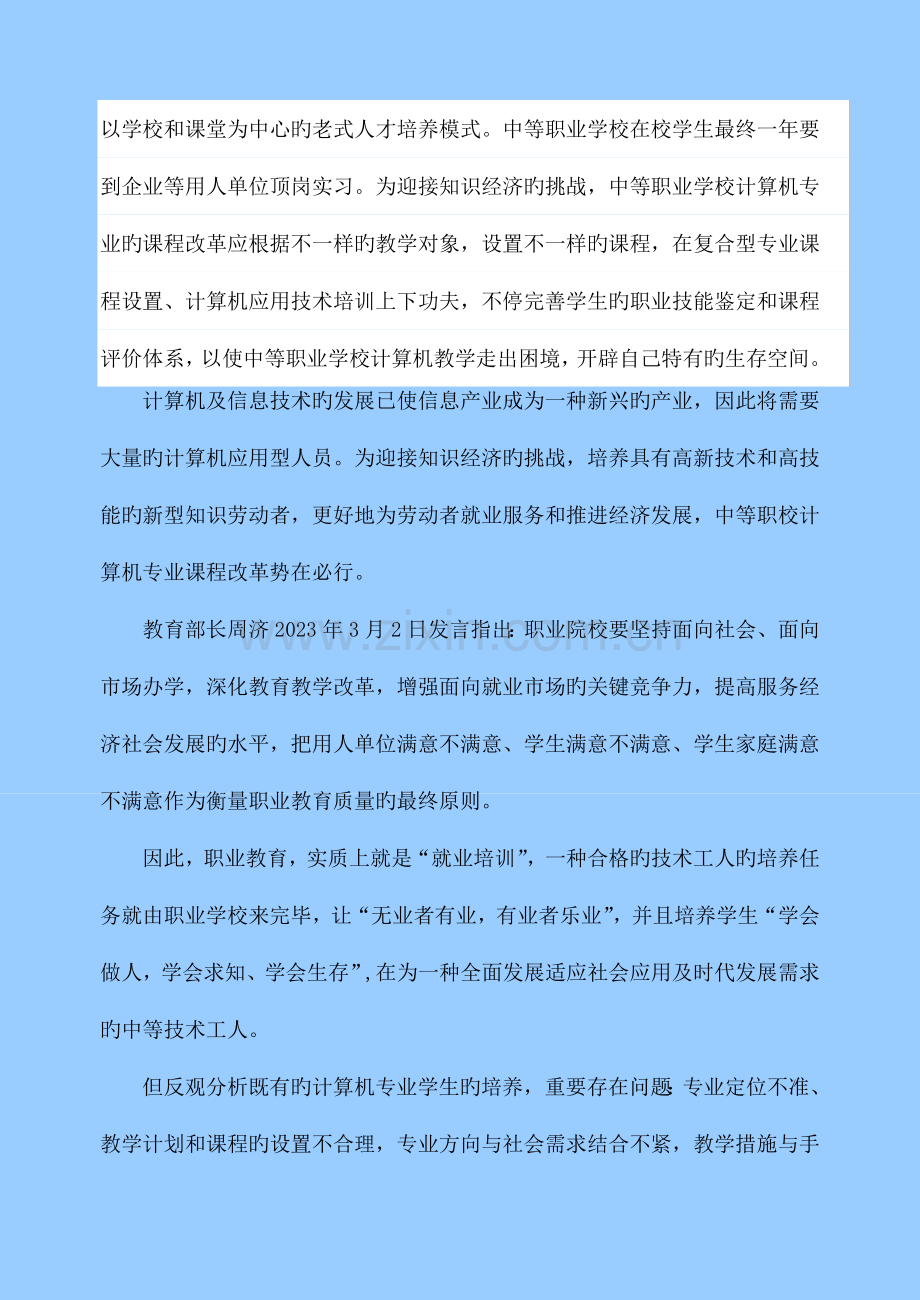 计算机及应用专业课程改革方案.doc_第3页