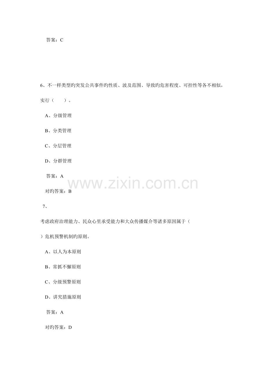 2023年连云港市专业技术人员继续教育考试公共危机管理.doc_第3页